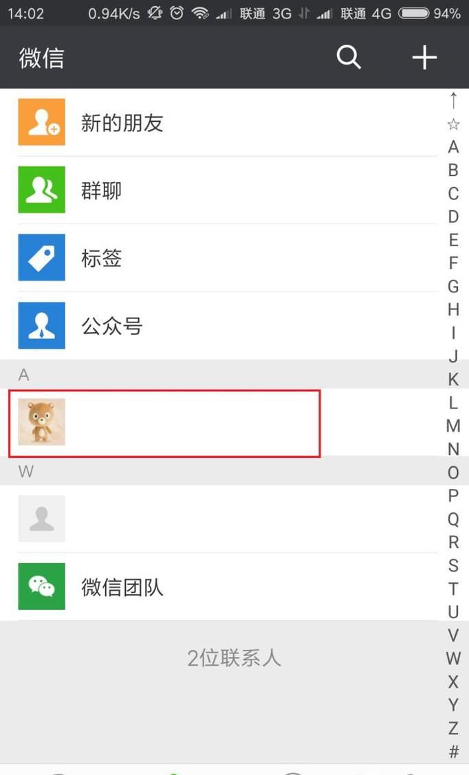 自己的微信是否被别人屏蔽了还是删除拉黑了?