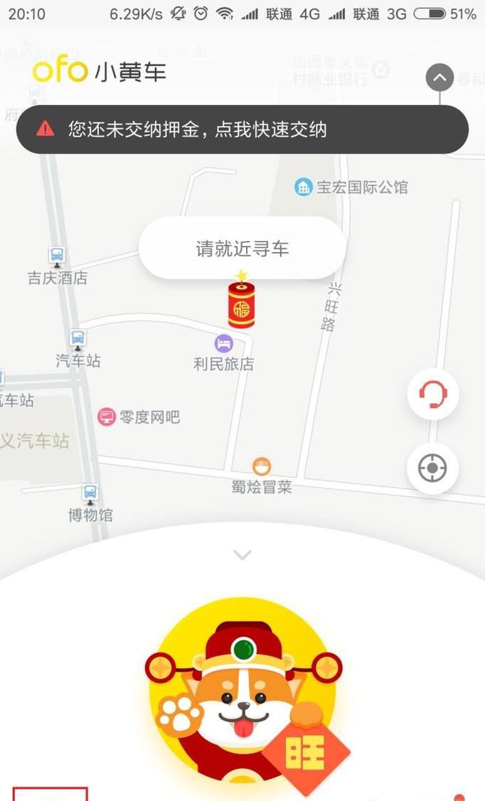 ofo余额如何退款