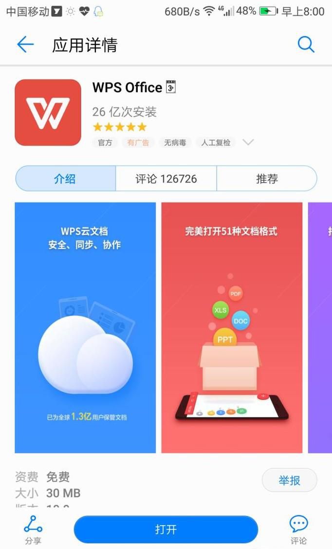 如何在手机上看ppt