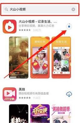 手把手教你使用火山小视屏