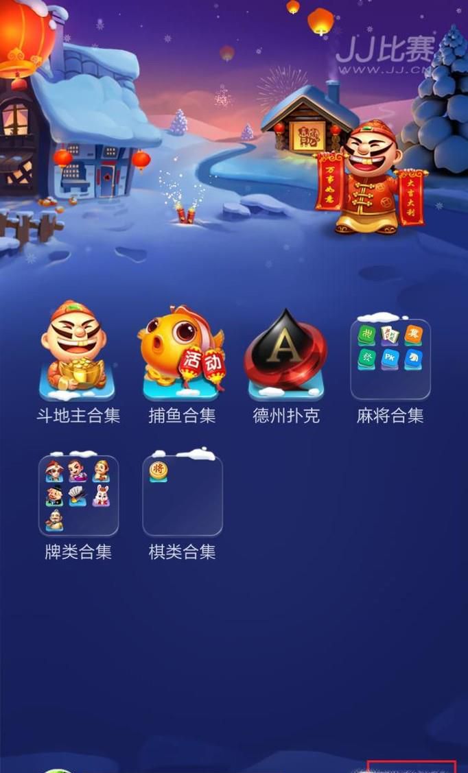 jj斗地主手机版怎么加好友