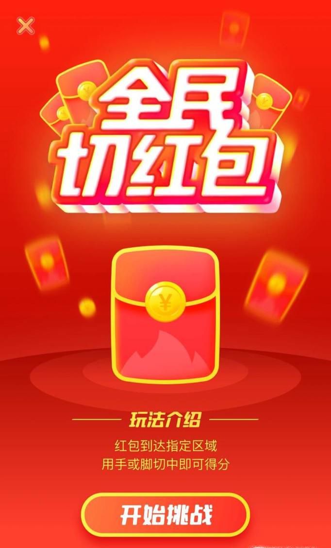 火山小视频全民切红包怎么玩