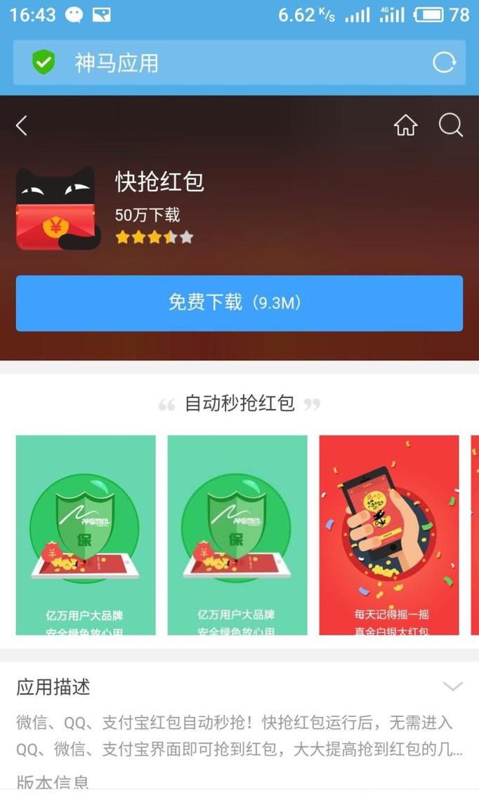 抢红包软件哪个好用