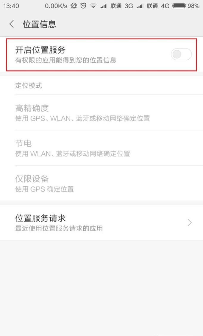 手机被定位有什么表现