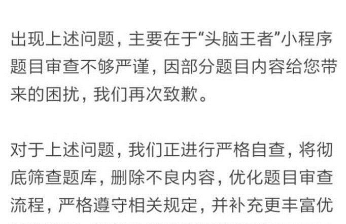 头脑王者为什么违规