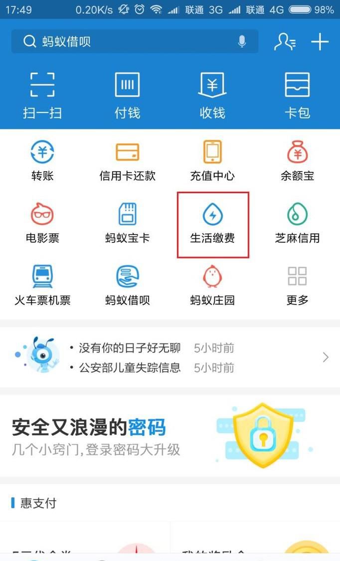 怎么修改支付宝的定位