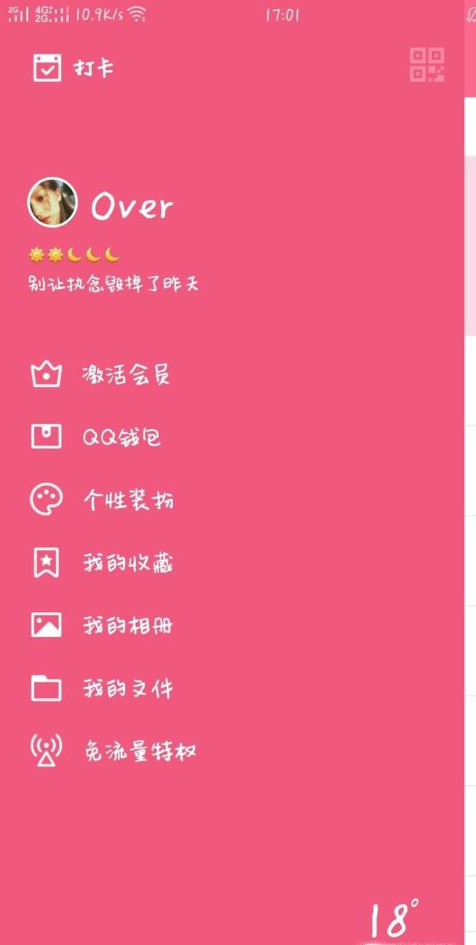 如何更换手机QQ主题背景