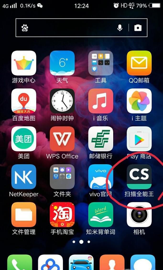 怎样使用手机cs扫描王?