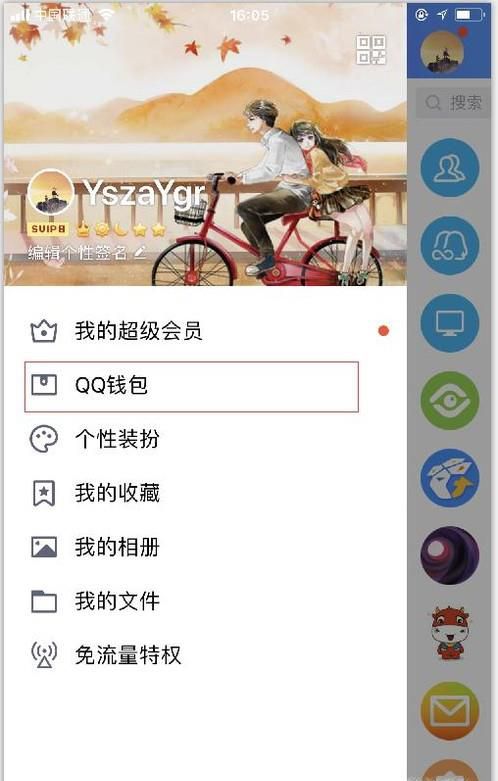 qq积分换物品的方法