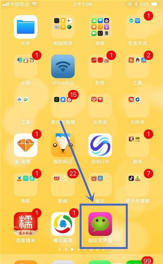 如何发微信变声语音?