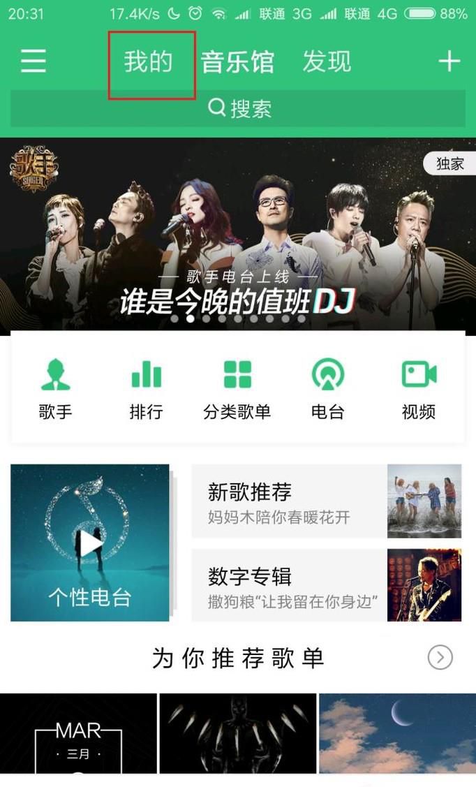 手机qq音乐怎么设置播放模式