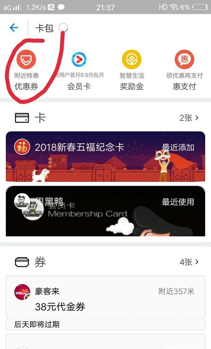 支付宝里面的优惠券怎么赠送给好友