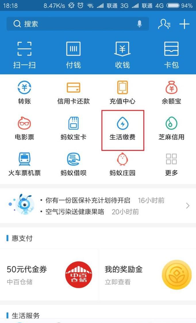 如何方便的在支付宝中缴纳燃气费