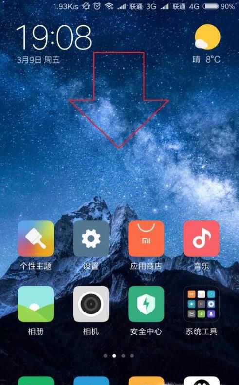 小米手机怎么设置勿扰模式