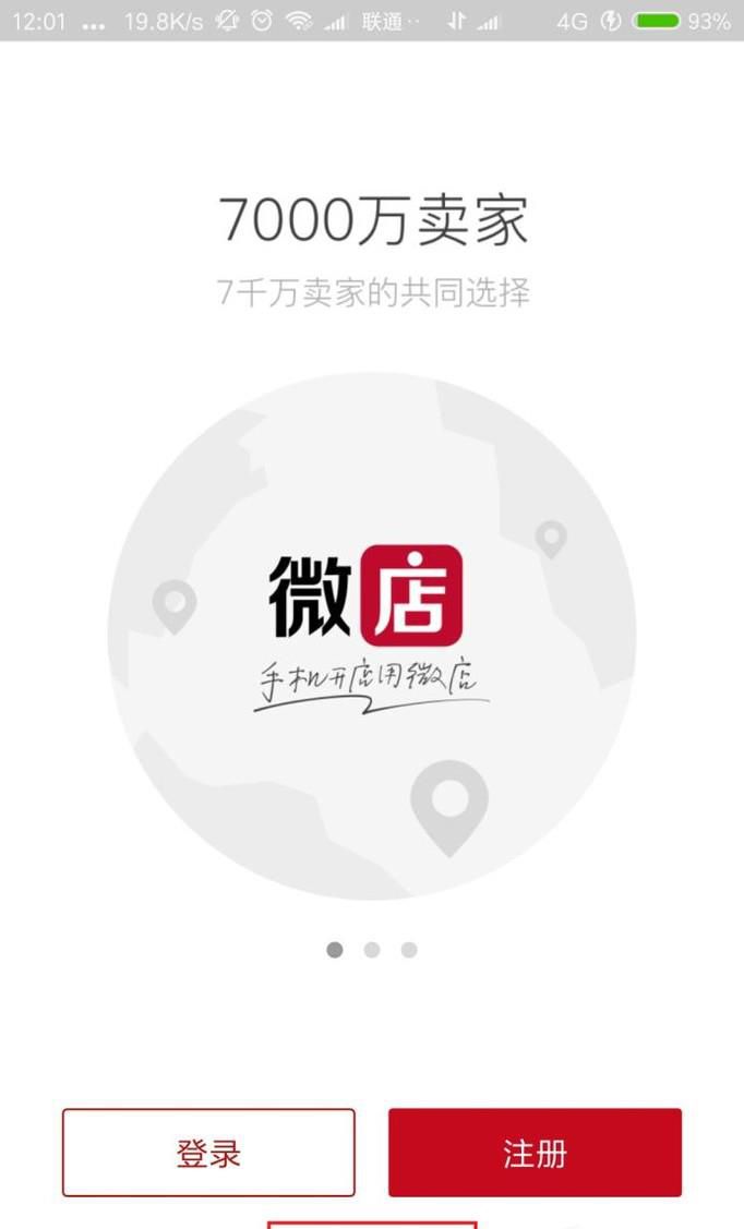 手机微信开店流程