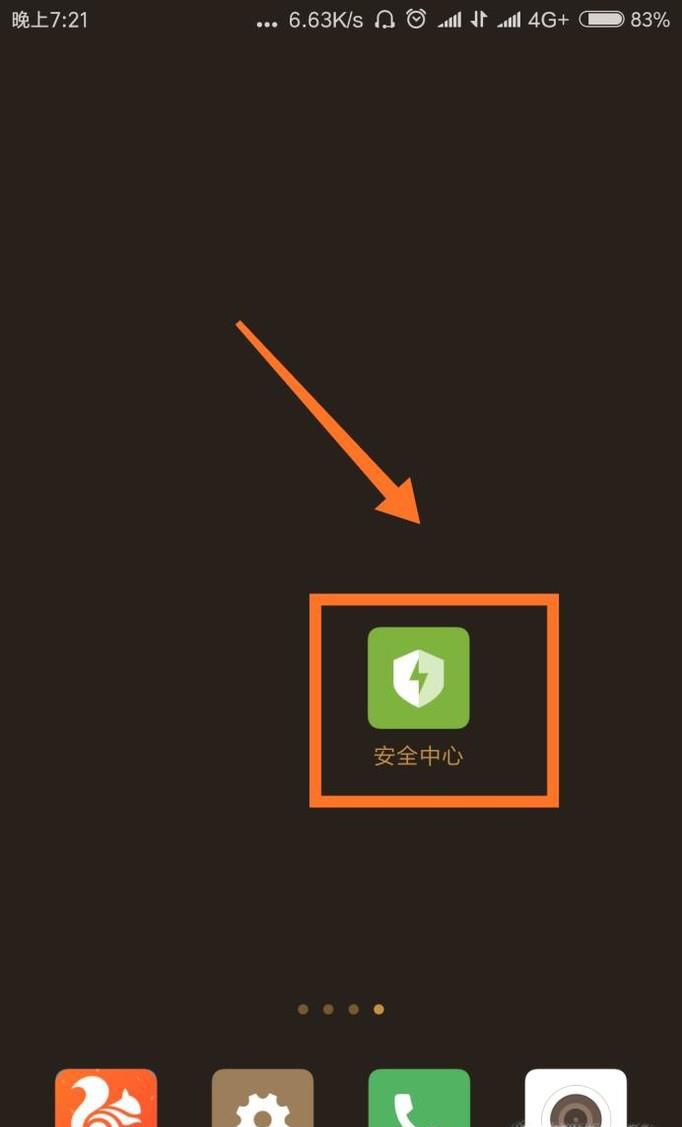 小米手机怎样设置自动开关机