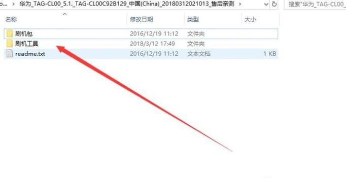 华为TAG-CL00线刷教程 完美兼容 实力推荐
