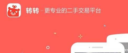 买手机闲鱼和转转哪个更靠谱?哪个更好?