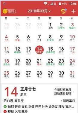 用中华万年历查询生肖属相