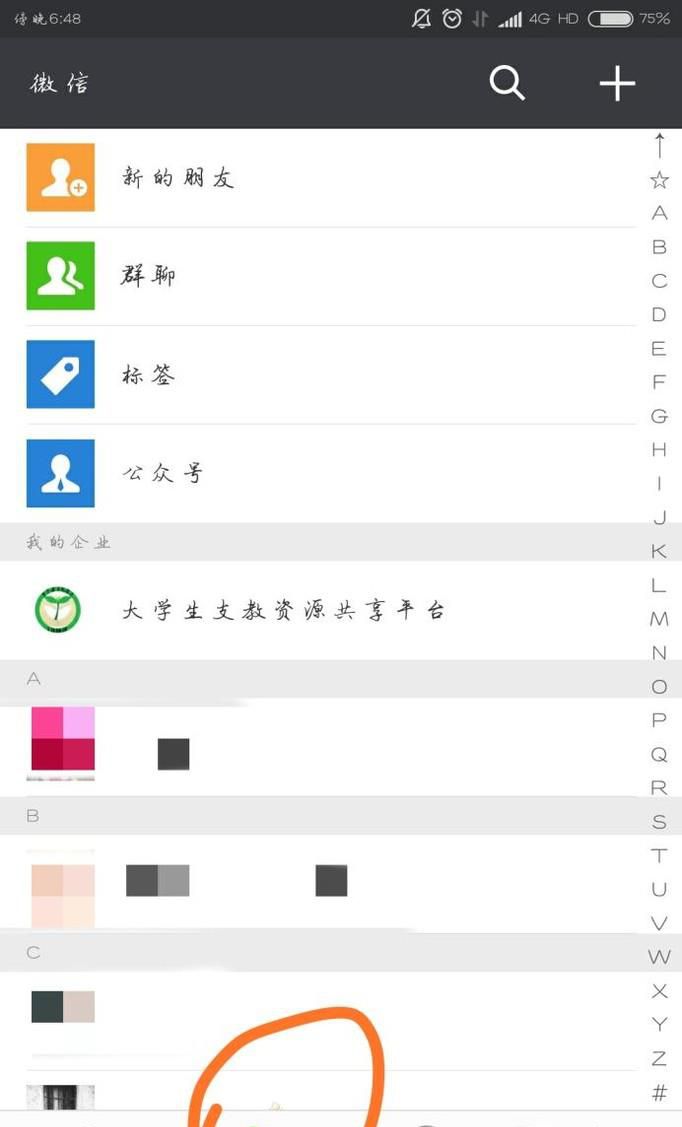 微信如何设置分组