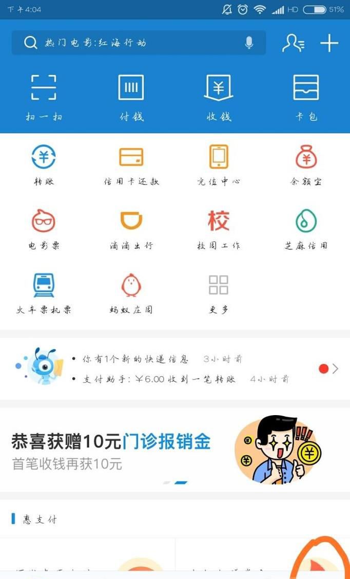 支付宝怎么设置小额免密码