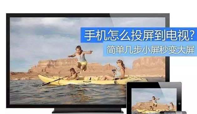 怎样在电视上播放手机内容