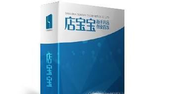 店宝宝软件是什么?怎么样?好用吗?
