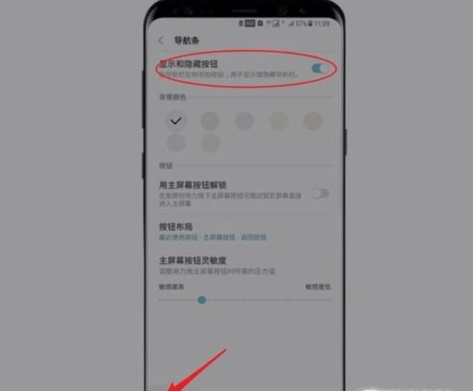 三星s8怎么隐藏虚拟键