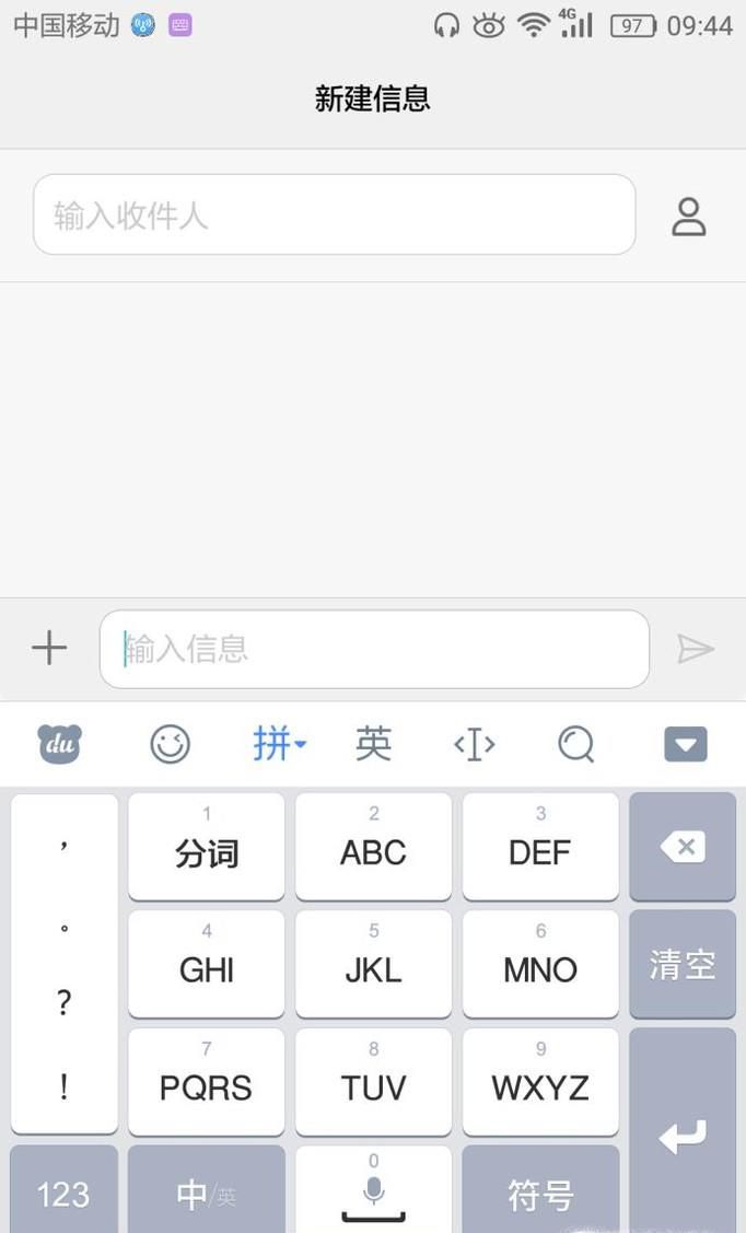 百度手机输入法皮肤布局及主题的设置方法