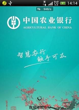 农业银行的手机银行:手机银行登录不上去