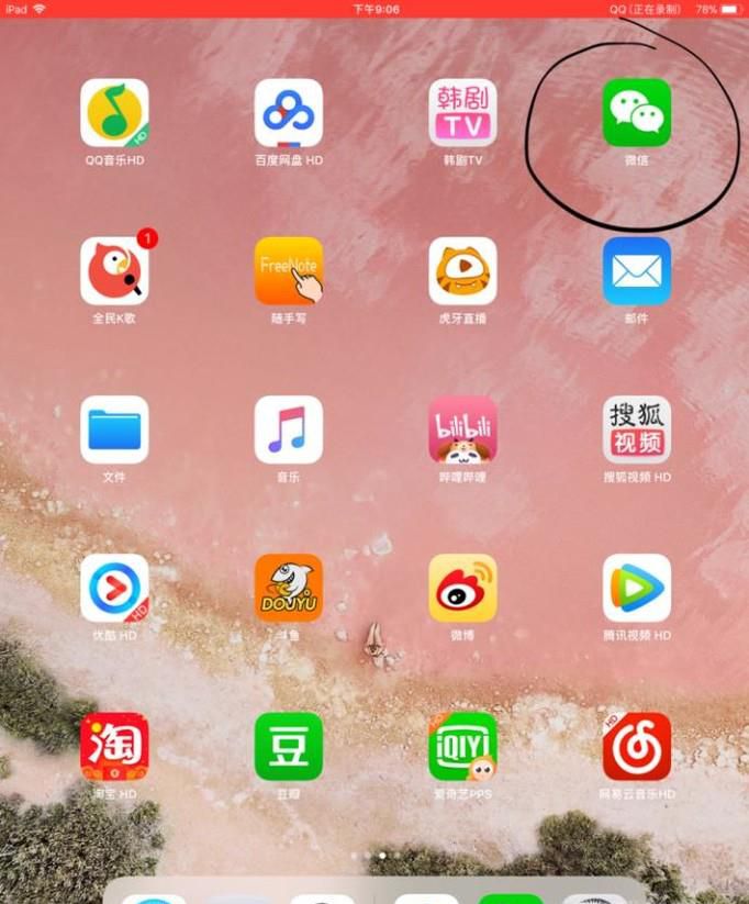 微信如何同时在手机和iPad上同时登陆?