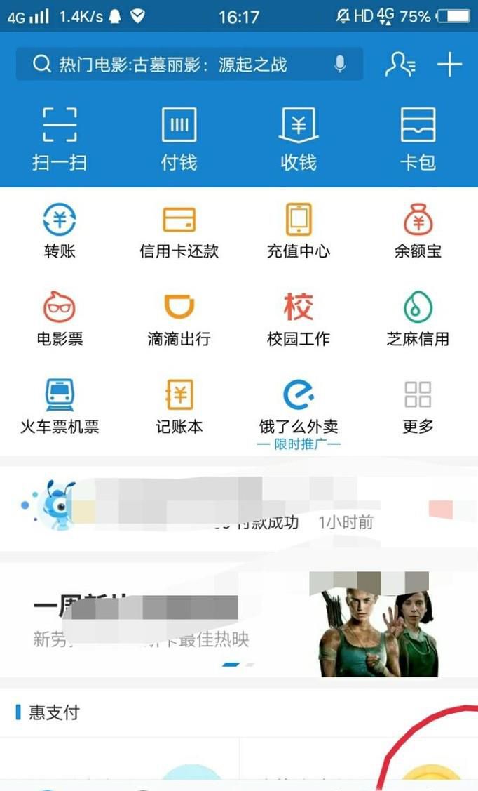 支付宝如何开启桌面快捷扫码