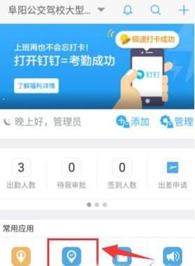 如何设置钉钉上面的拍照打卡?