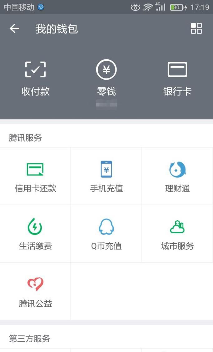 微信钱包里的零钱闲置着,不如赚点收益