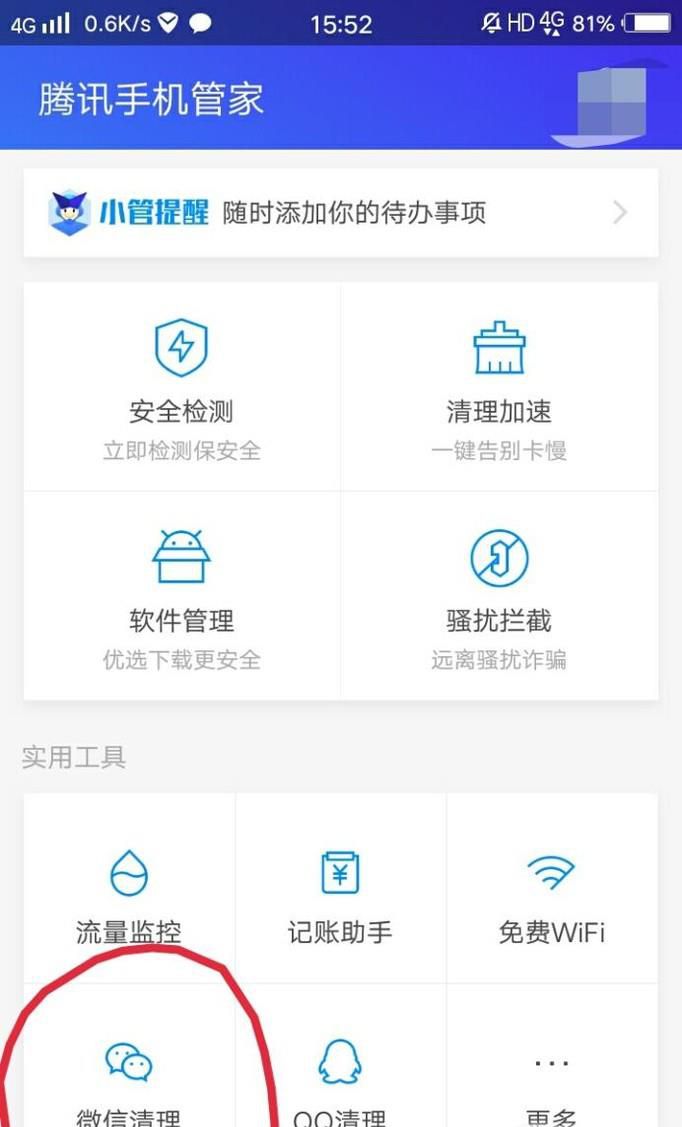 如何清除手机中的垃圾文件