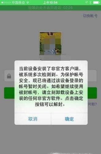 4类导致微信被封号的行为