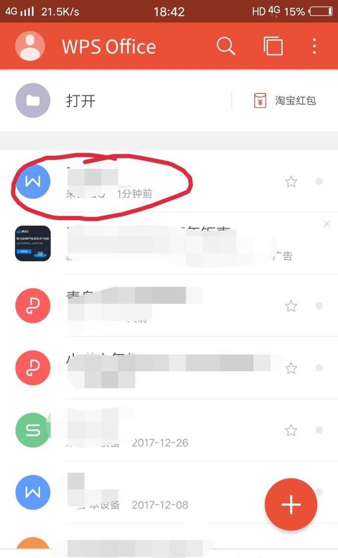 手机WPS的使用与文件打印方法