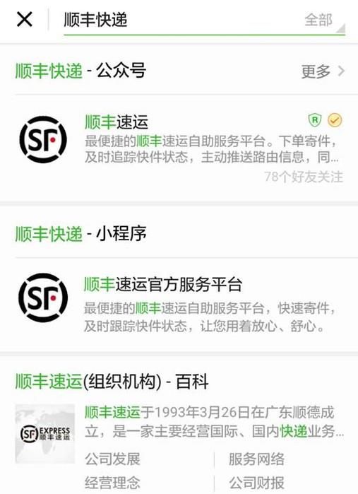 如何通过微信预约快递上门取件?怎样比较快?