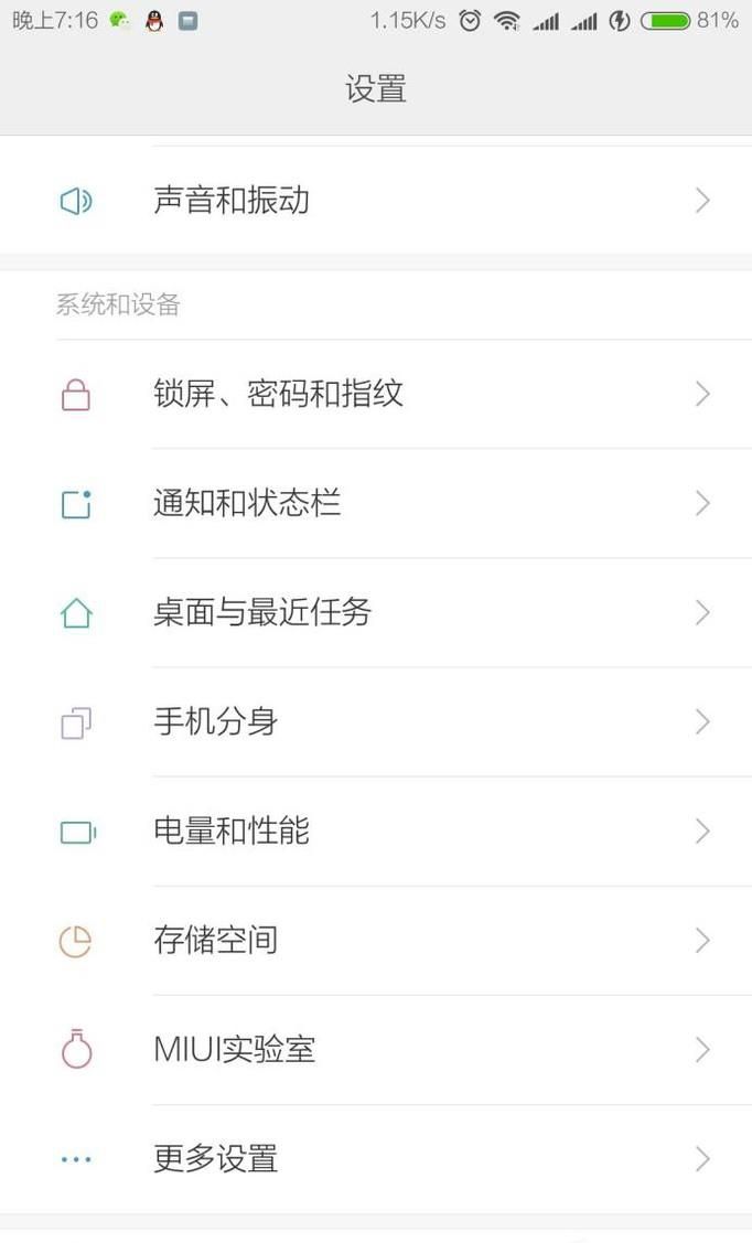 MIUI6(小米手机)如何设置定时关机开机