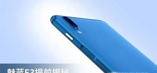魅蓝e3性能如何