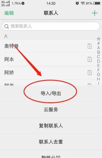 vivo手机通讯录怎样备份与导出?