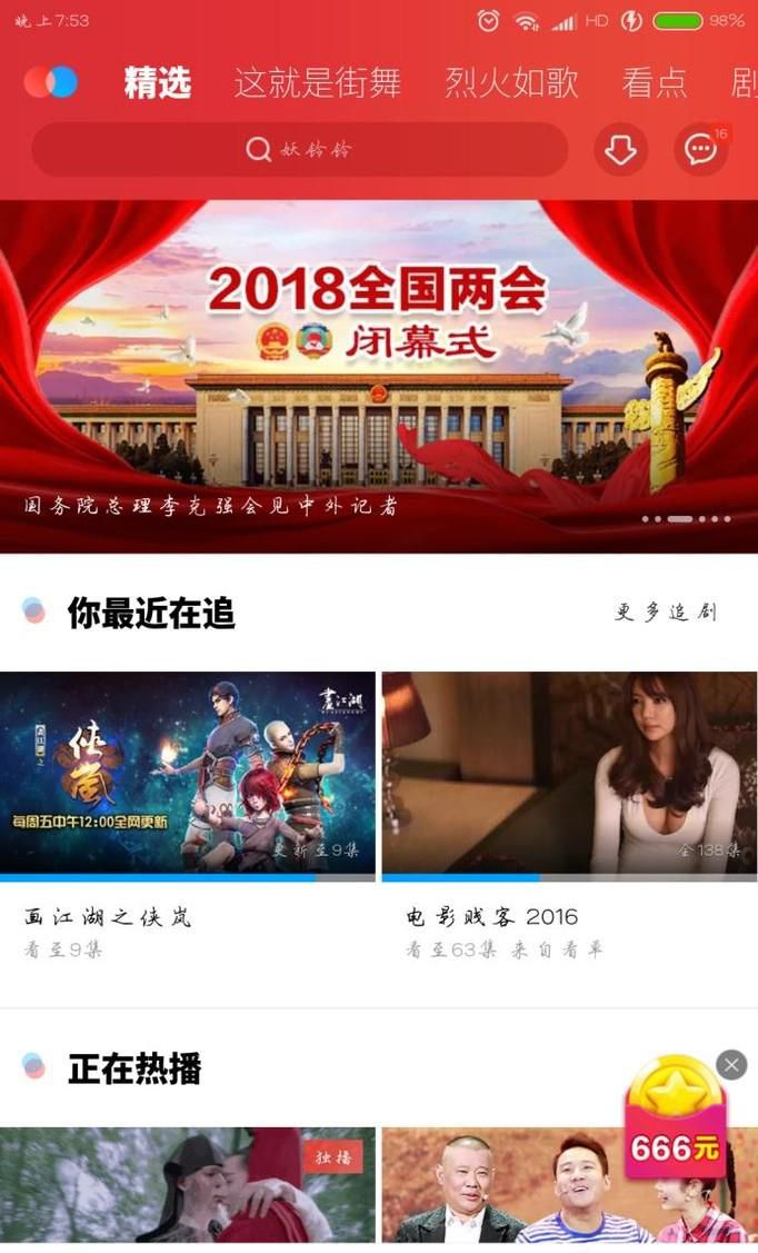 如何利用弹幕刷屏