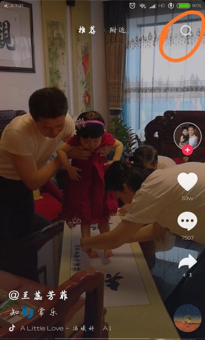 抖音怎么通过id搜索人