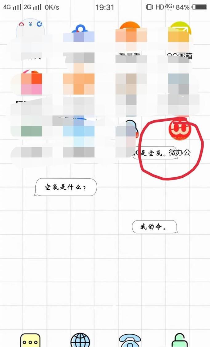 怎么样在手机上登录公司的OA办公系统
