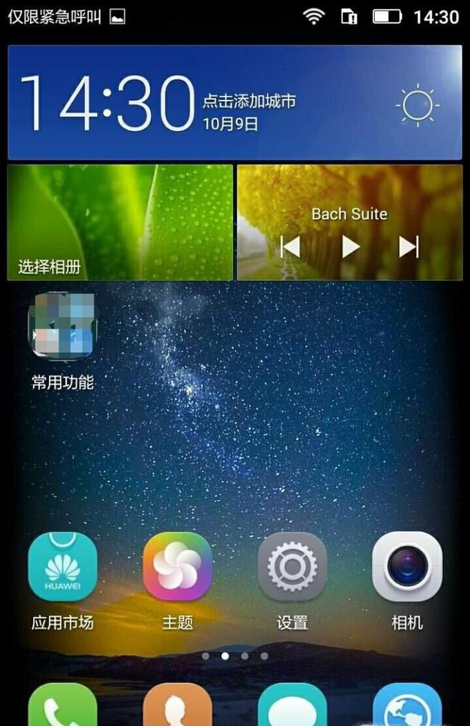 怎样设置华为畅玩版手机摇一摇桌面图标对齐