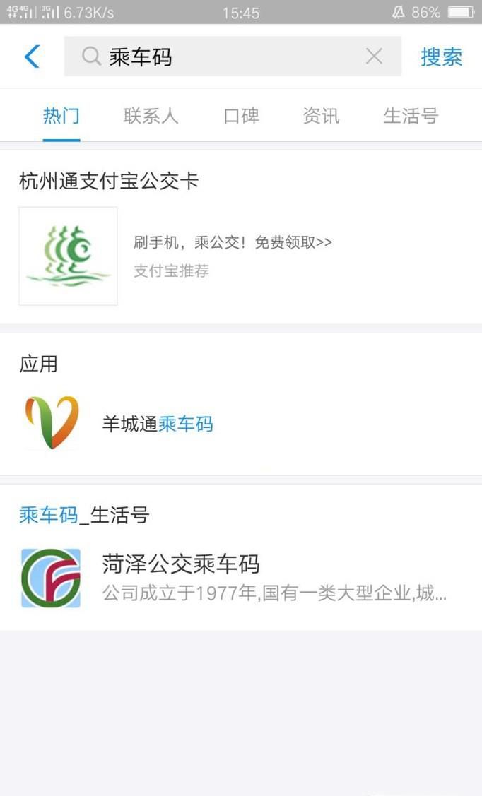 支付宝乘车码怎么开通