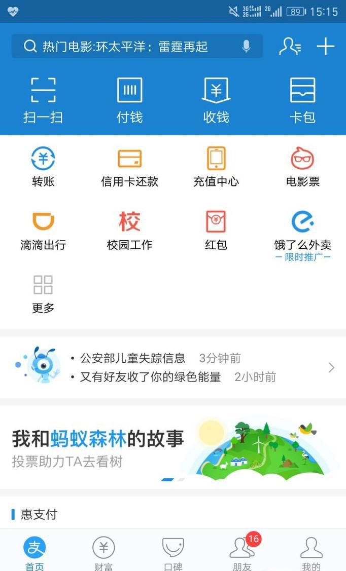 支付宝支付如何领流量