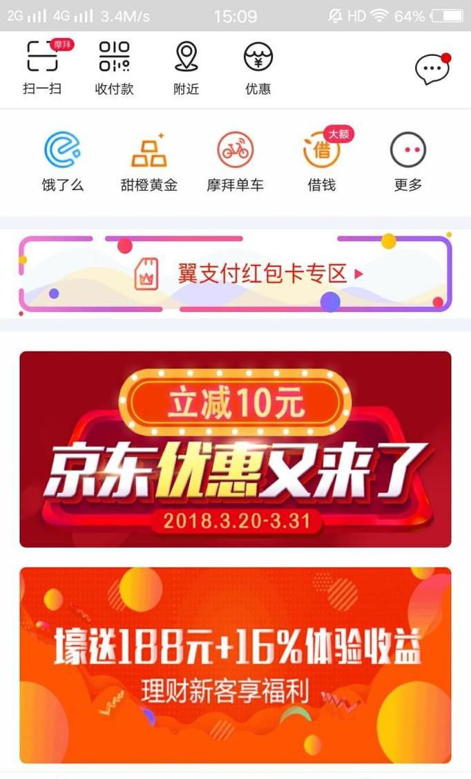 翼支付不可提现余额怎么查