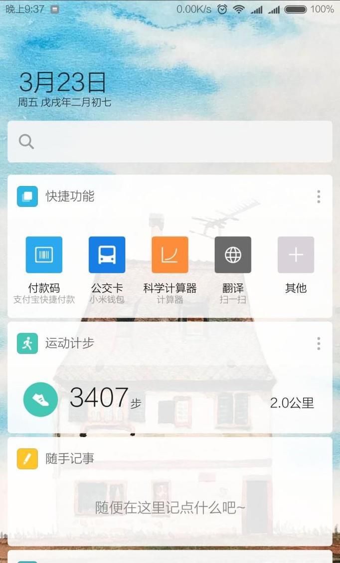怎样巧用小米系统的语音助手