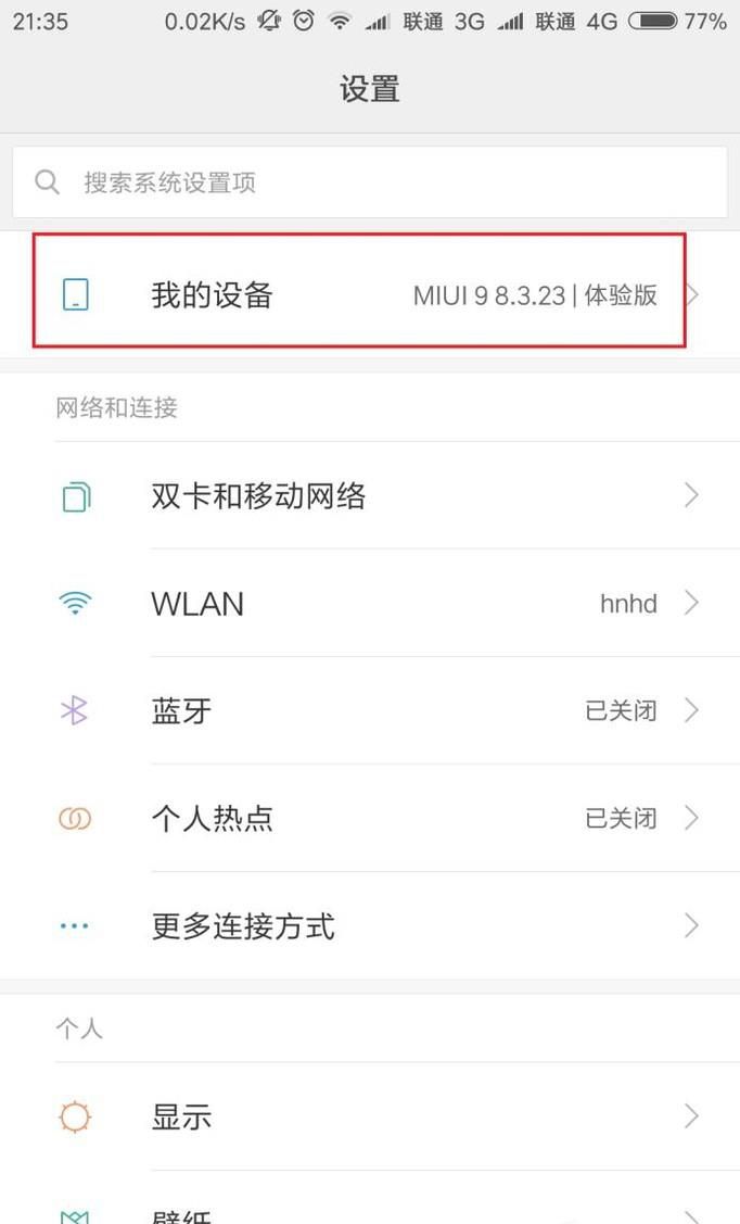 小米手机硬件怎么检测?